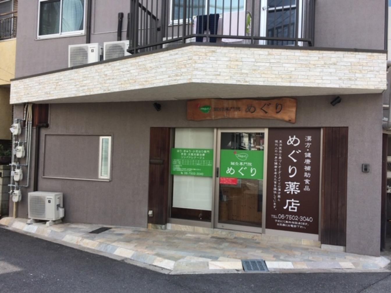 めぐり薬店 | 店舗詳細 | ワタナベオイスター取扱店検索 | 渡辺オイスター研究所