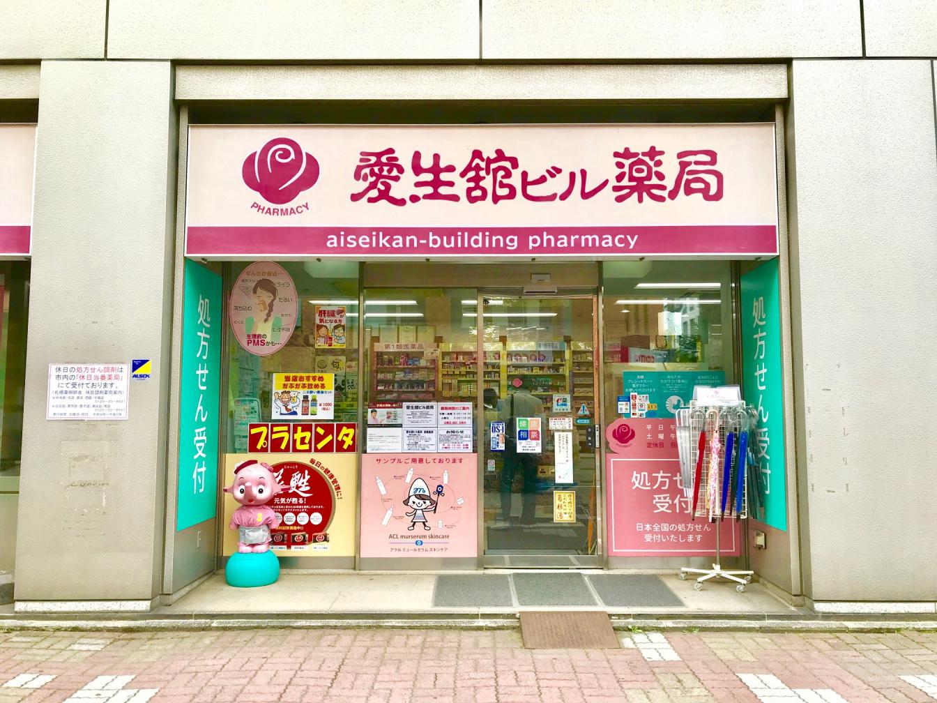 愛生舘ビル薬局 | 店舗詳細 | ワタナベオイスター取扱店検索