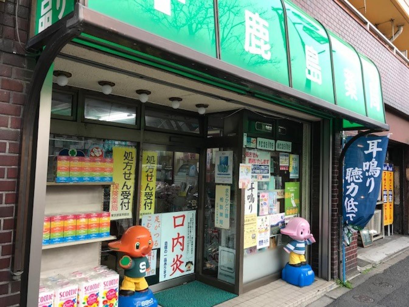 鹿島薬局 店舗詳細 ワタナベオイスター取扱店検索 渡辺オイスター研究所