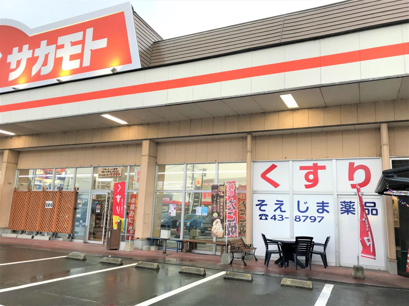 そえじま薬品 店舗詳細 ワタナベオイスター取扱店検索 渡辺オイスター研究所