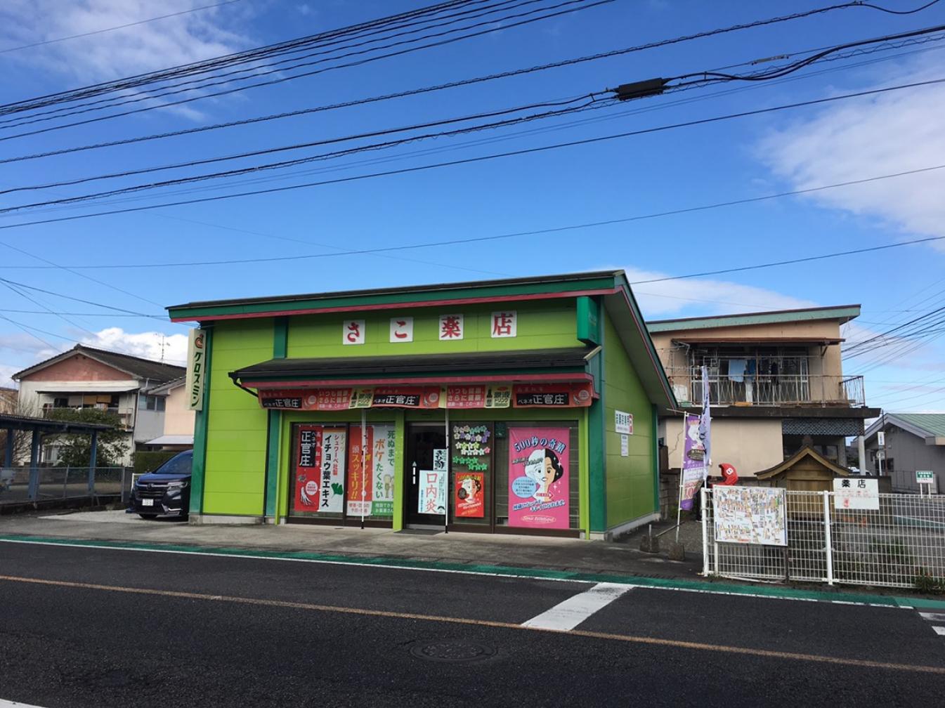 那須野の科学　渡辺喝山 那須野の科学 渡辺喝山