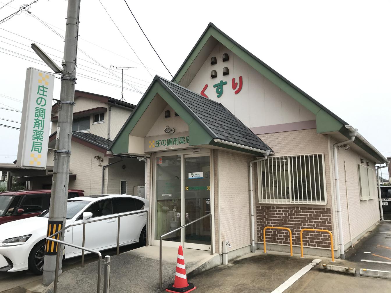 庄の調剤薬局 | 店舗詳細 | ワタナベオイスター取扱店検索 | 渡辺オイスター研究所