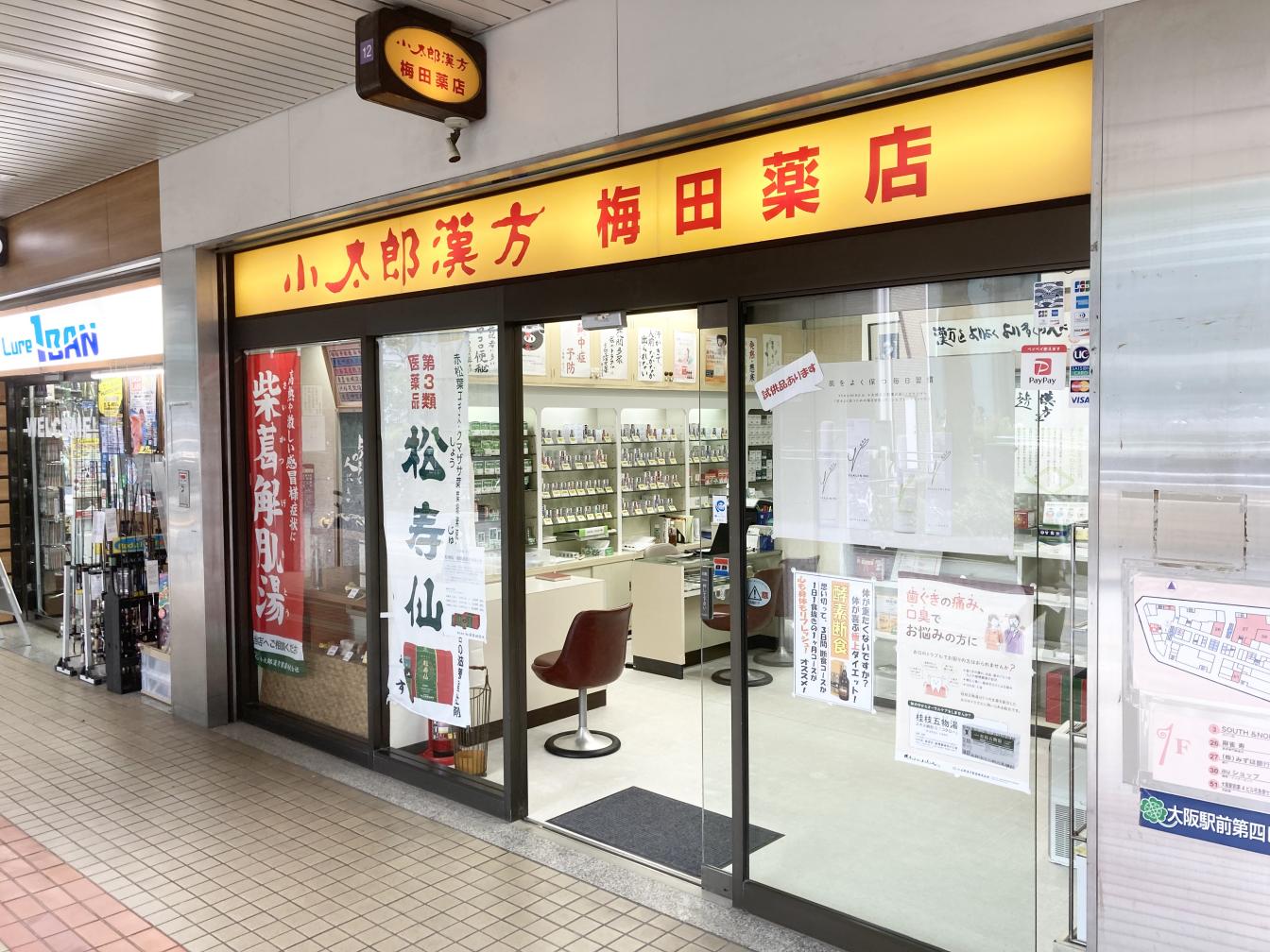 小太郎漢方梅田薬店 店舗詳細 ワタナベオイスター取扱店検索 渡辺オイスター研究所
