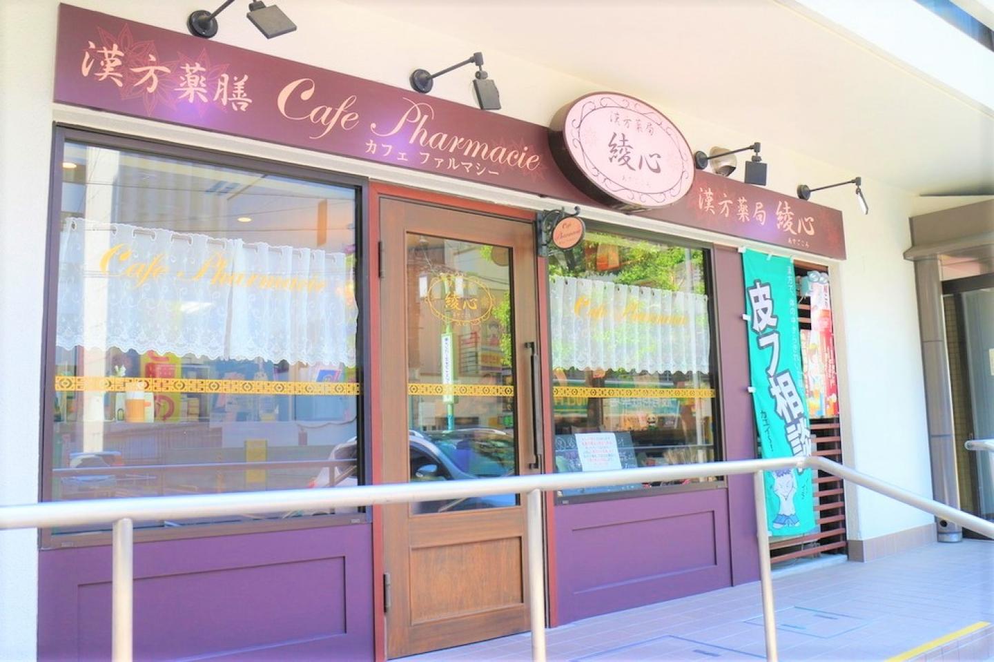 漢方薬局綾心 | 店舗詳細 | ワタナベオイスター取扱店検索 | 渡辺オイスター研究所