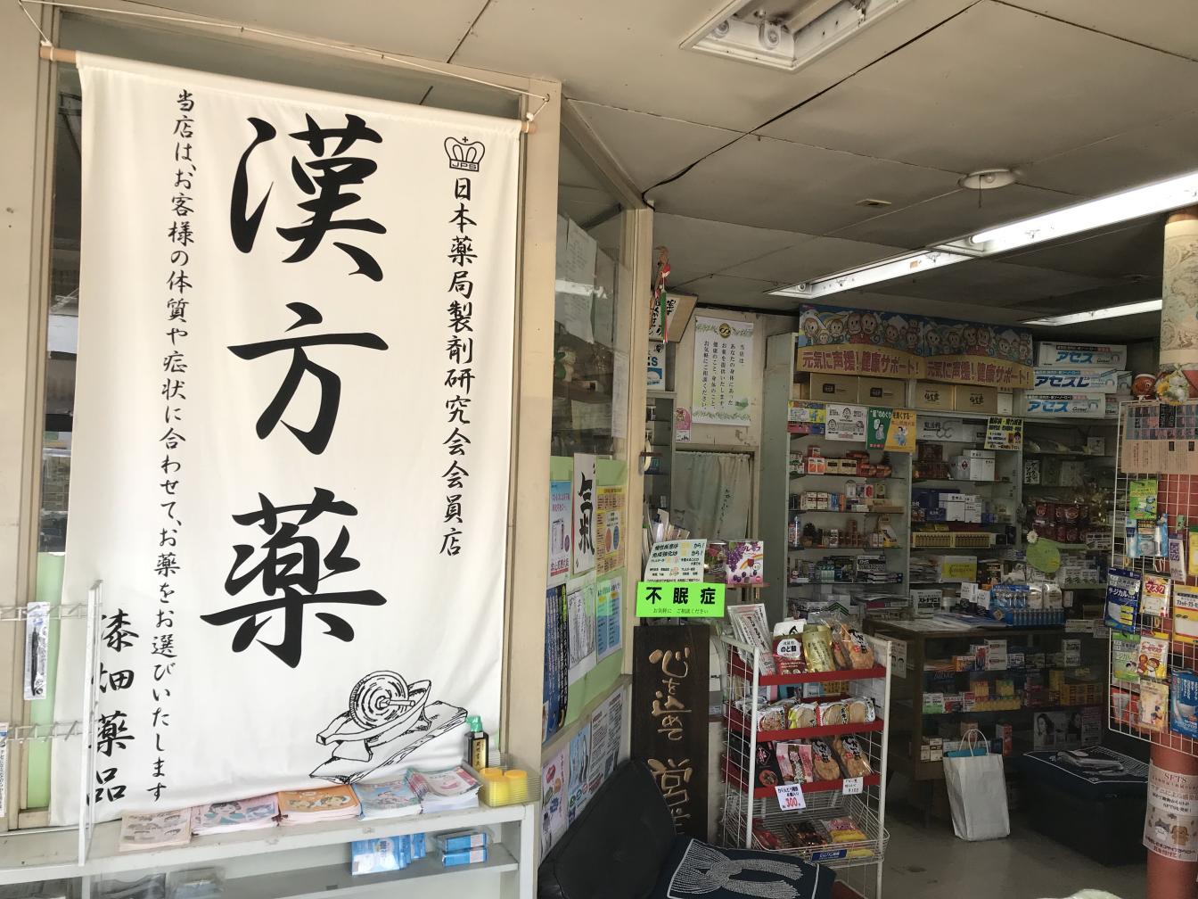 漆畑薬品 店舗詳細 ワタナベオイスター取扱店検索 渡辺オイスター研究所